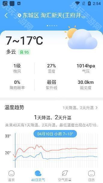 常伴天气app下载最新版