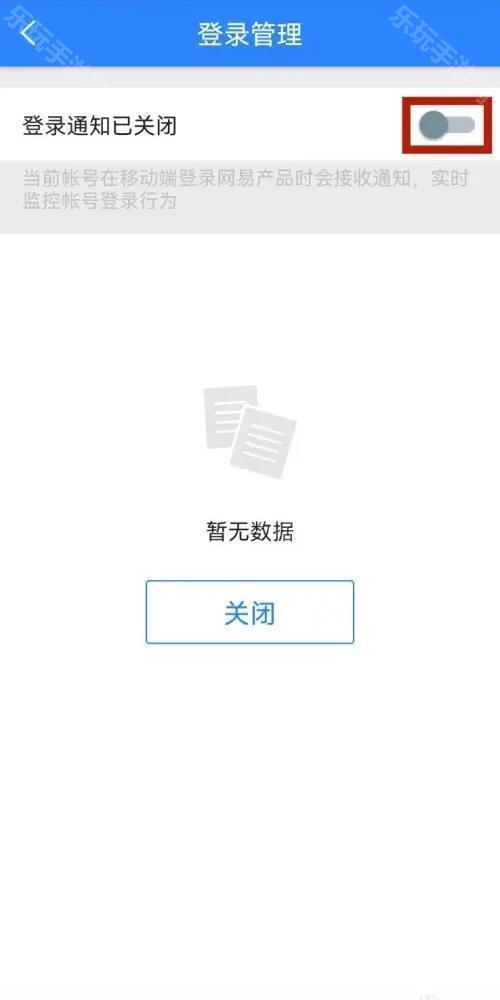 网易账号管家