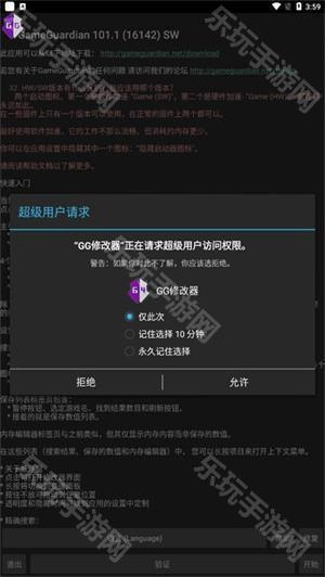 GameGuardian修改器使用教程截图1