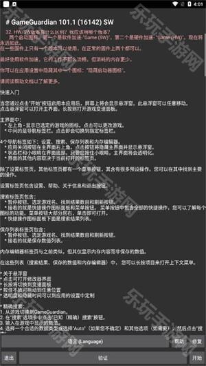 GameGuardian修改器使用教程截图3