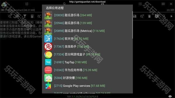 GameGuardian修改器使用教程截图6