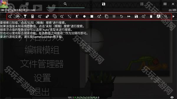 GameGuardian修改器使用教程截图7