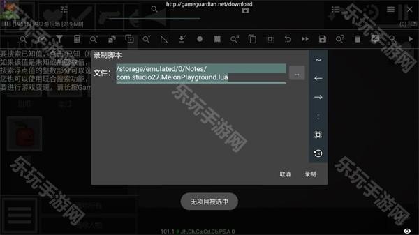 GameGuardian修改器使用教程截图8