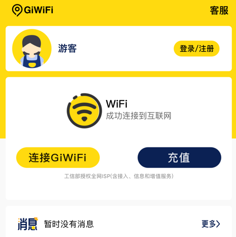 GiWiFi校园助手