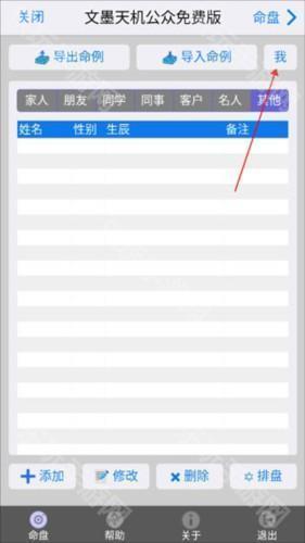 文墨天机公众免费版怎么设置命盘2