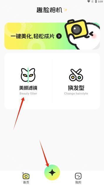 趣脸相机官方下载
