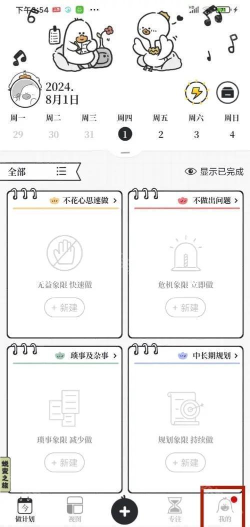 我要做计划