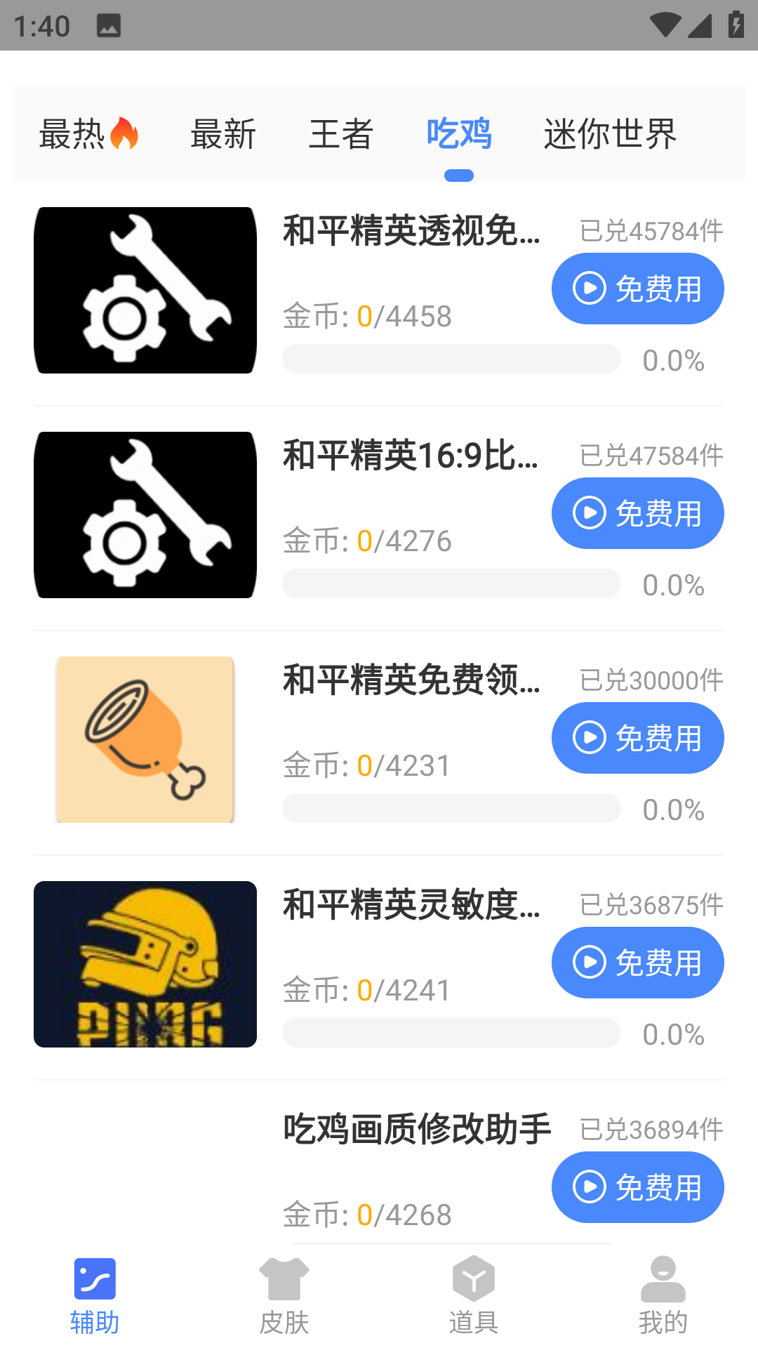 晓飞工具箱