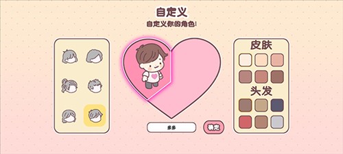 PocketLove怎么玩1