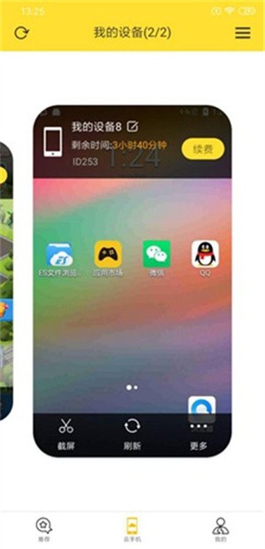 雷电云手机无限时间版怎么挂机截图2