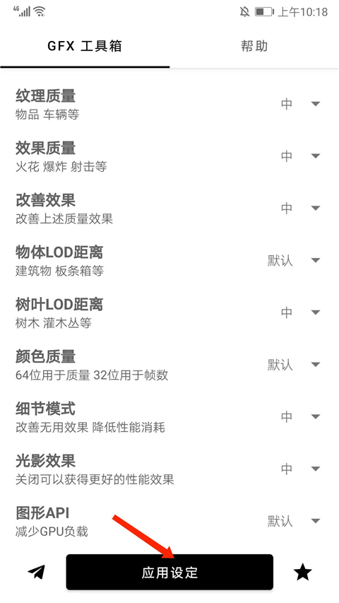 gfx工具箱画质助手