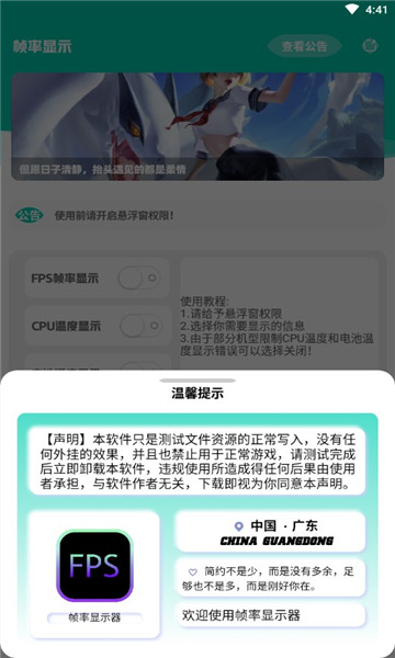 帧率显示器悬浮窗版