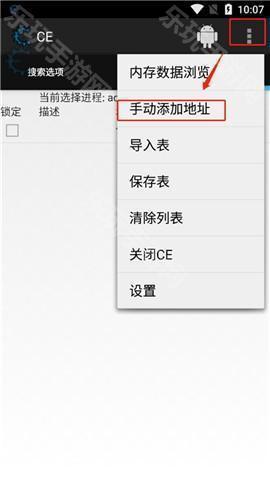 ce修改器手机版免root中文