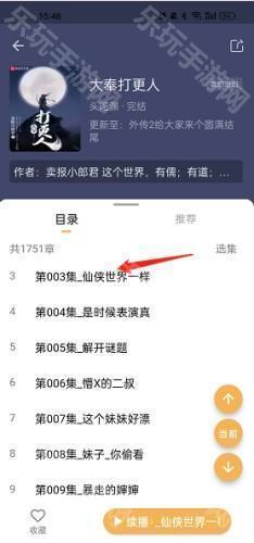 飞韵听书app官方版图片7