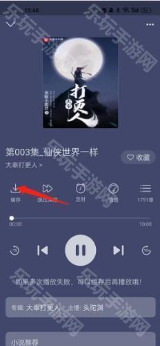 飞韵听书app官方版图片8