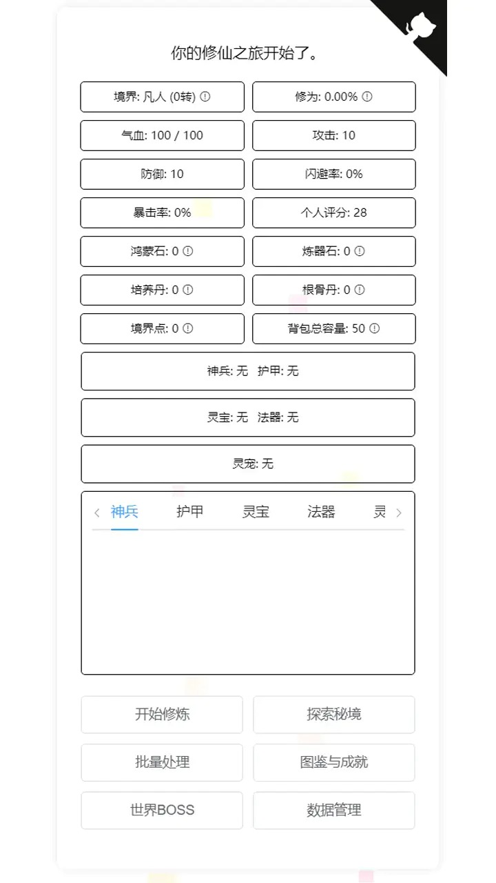 我的文字修仙全靠刷