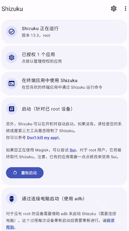 Shizuku安装13.3版本