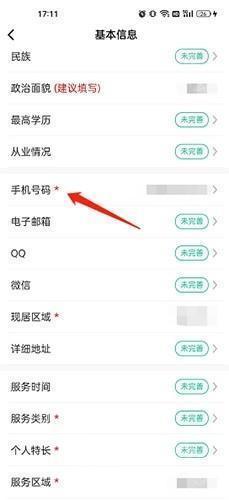 中国志愿app6