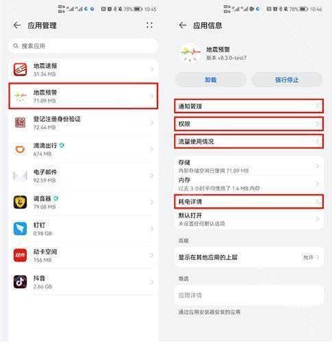 地震预警app手机版怎么设置2