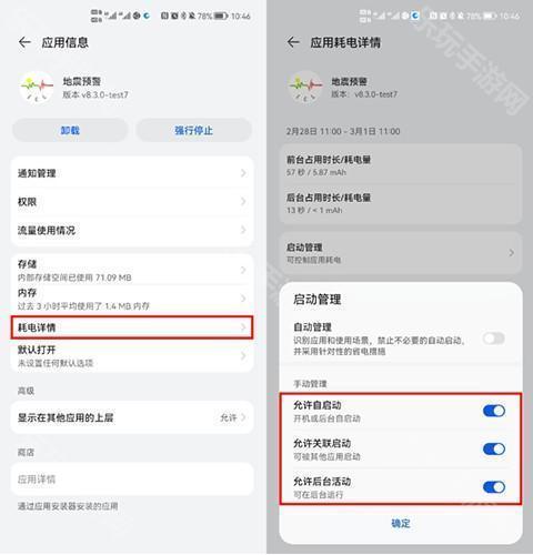 地震预警app手机版怎么设置3