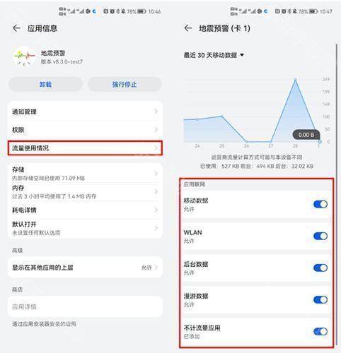 地震预警app手机版怎么设置4