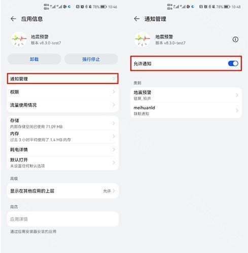 地震预警app手机版怎么设置5