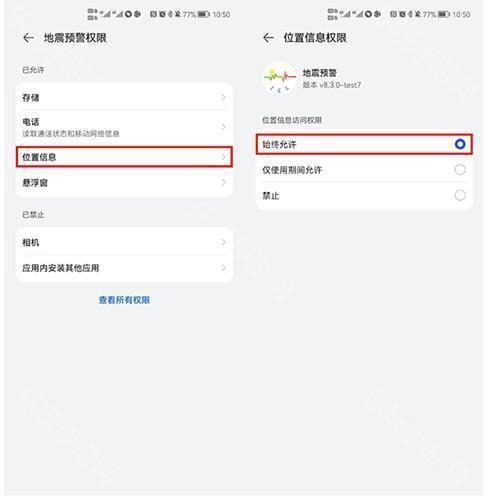 地震预警app手机版怎么设置7