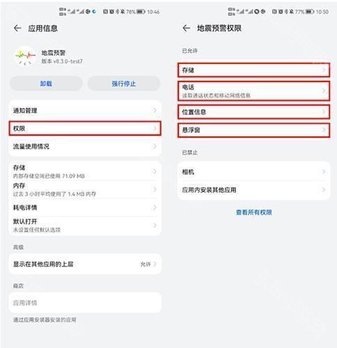 地震预警app手机版怎么设置6