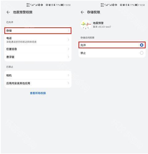 地震预警app手机版怎么设置9