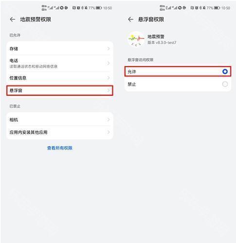 地震预警app手机版怎么设置8