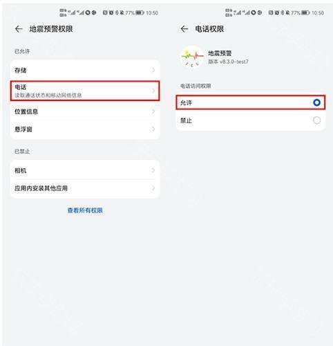 地震预警app手机版怎么设置10