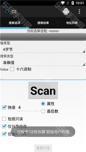 CE修改器安卓汉化版下载截图5