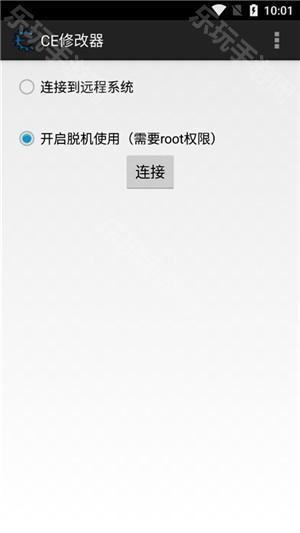 CE修改器安卓汉化版下载截图4