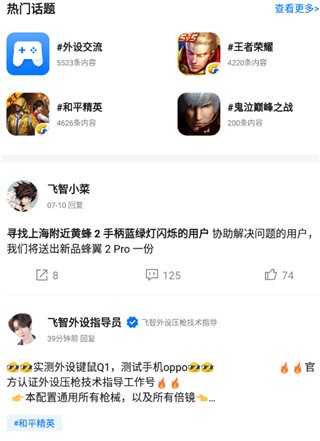 飞智游戏厅app使用教程