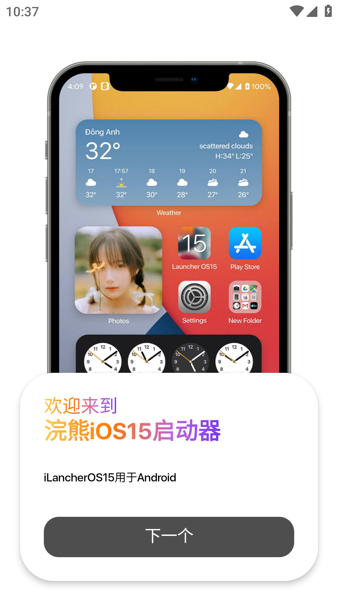 浣熊iOS15启动器中文版