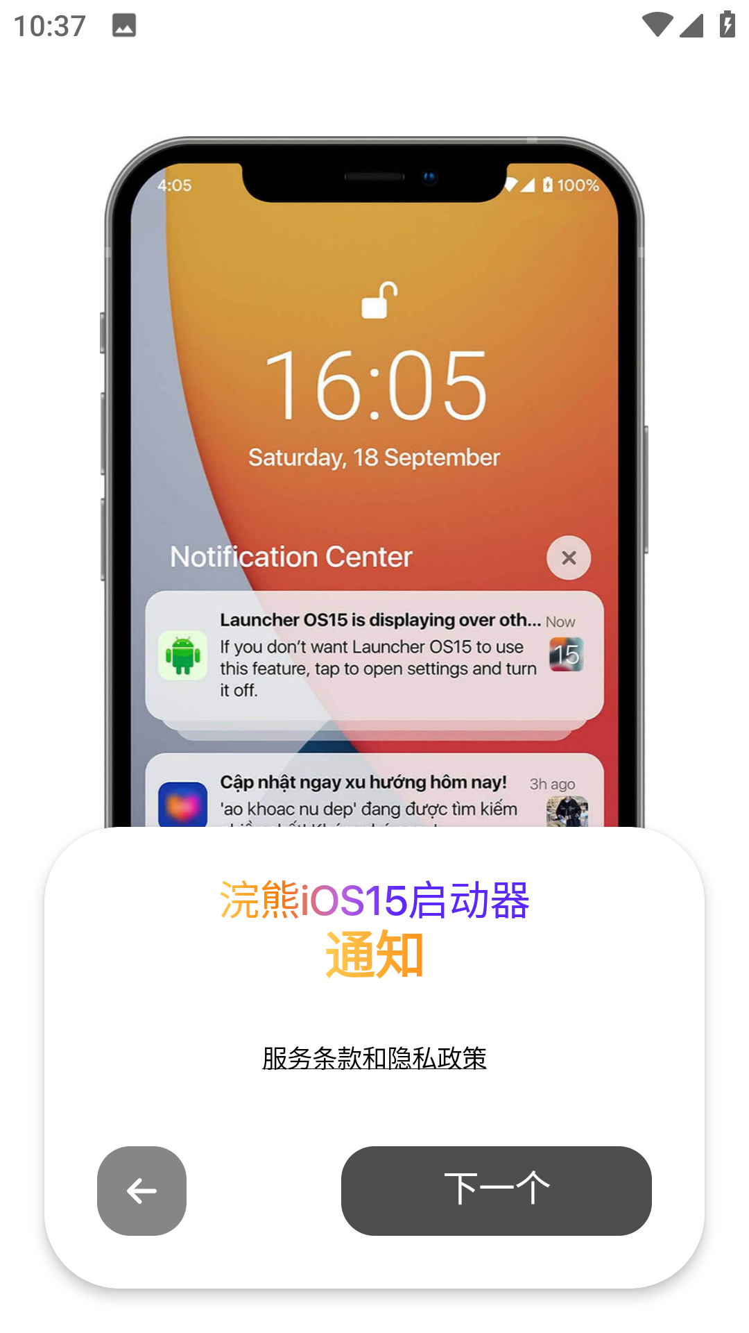 浣熊iOS15启动器中文版