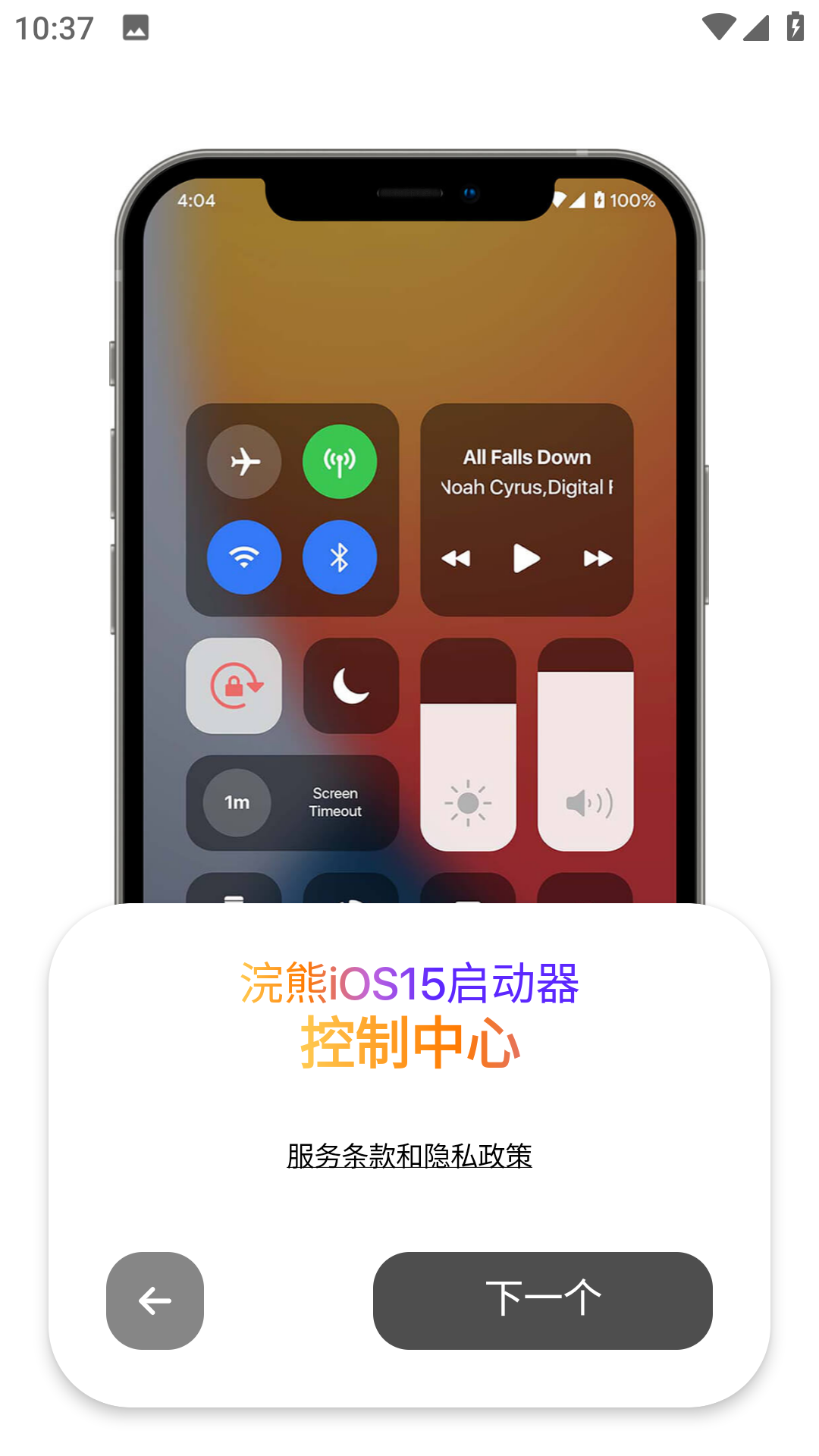 浣熊iOS15启动器OPPO版