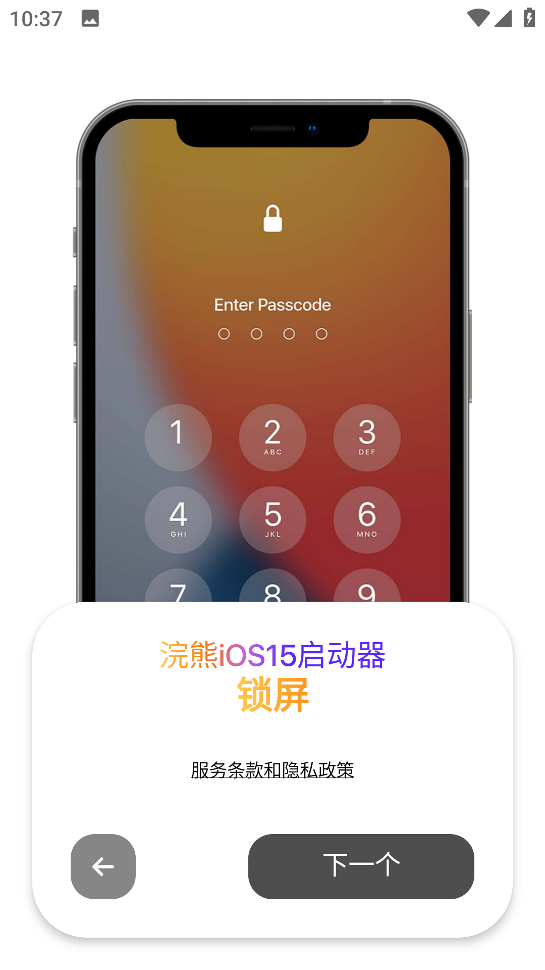 浣熊iOS15启动器OPPO版