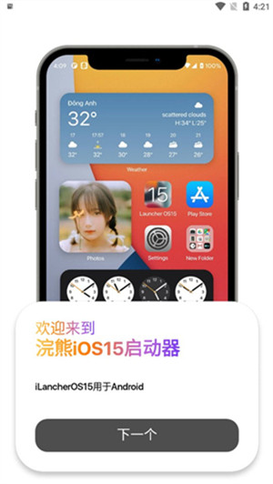 浣熊iOS15启动器华为版