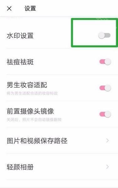 轻颜相机app水印设置教程图片3