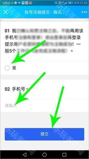 学小易怎么注销账号截图5