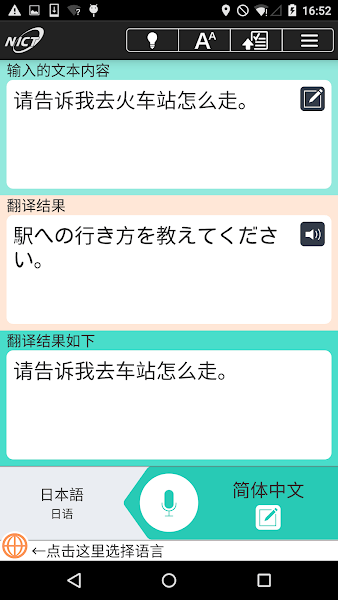 VoiceTra翻译软件