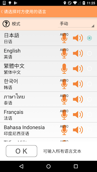 VoiceTra翻译软件