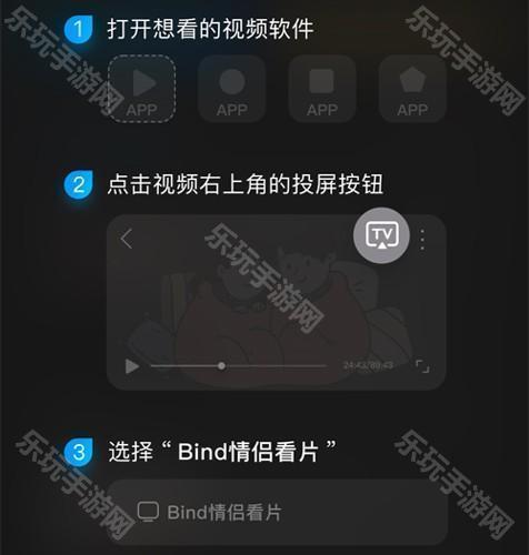 bind软件怎么一起看电影2