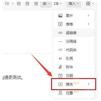 石墨文档APP怎样导入视频2