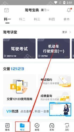 驾考宝典app