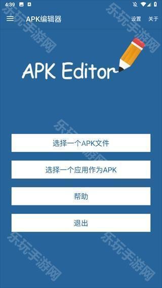 APK编辑器汉化版下载手机版