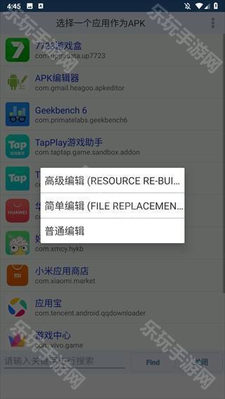 APK编辑器汉化版下载手机版