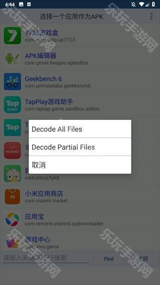 APK编辑器汉化版下载手机版