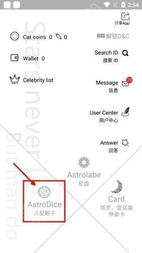 占星猫app3